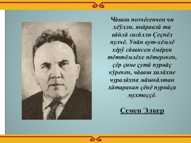 План конспект урока по чувашской литературе