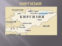 Презентация по окружающему миру 2 класс Страны мира