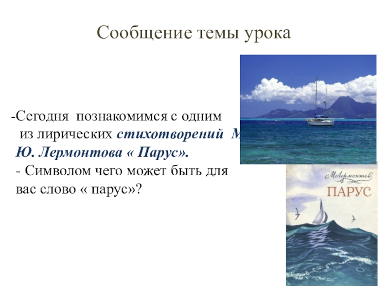 Анализ стихотворения парус лермонтова по плану