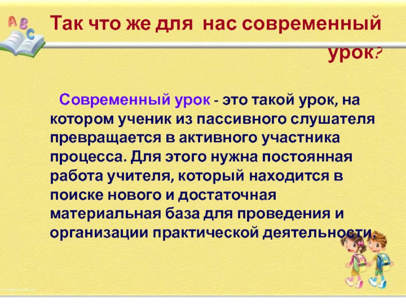 Что такое урок. Современный урок. Цитаты о современном уроке. Стихотворение о современном уроке. Урок это кратко.