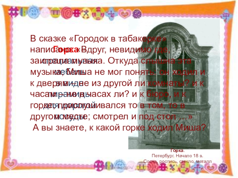 Табакерка презентация 4 класс. План сказки город в табакерьке. План сказки городок в табакерке. План по сказке городок в табакерке. Городок в табакерке план 4 класс.