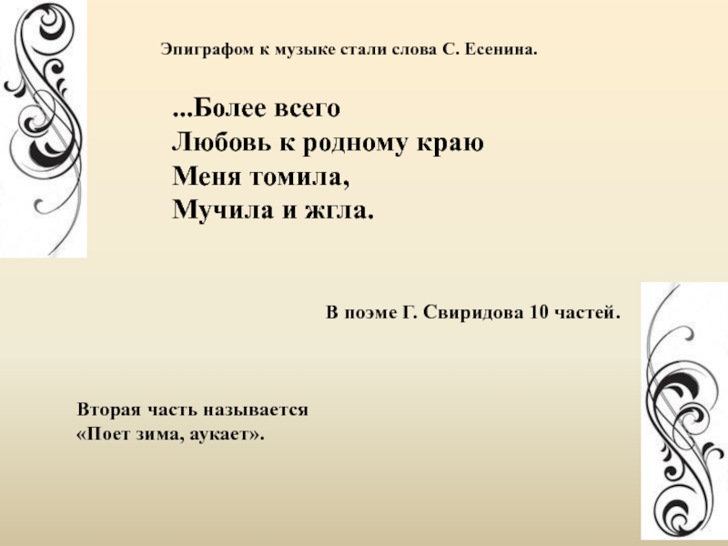 Эпиграф поэмы. Музыкальный эпиграф. Эпиграф по Музыке. Музыкальный эпиграф к Музыке. Что такое эпиграф в Музыке определение.