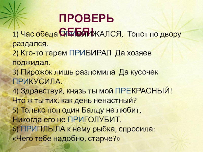 По двору раздались шаги дворника тип речи. Кто-то Терем прибирал да. Кто то Терем прибирал и хозяев поджидал. Час обеда приближался.