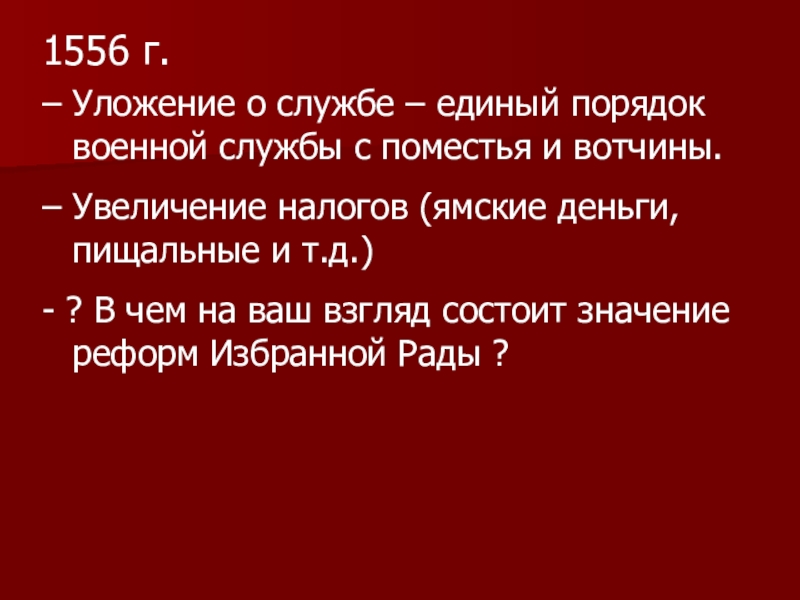 Установите соответствие введение уложения о службе