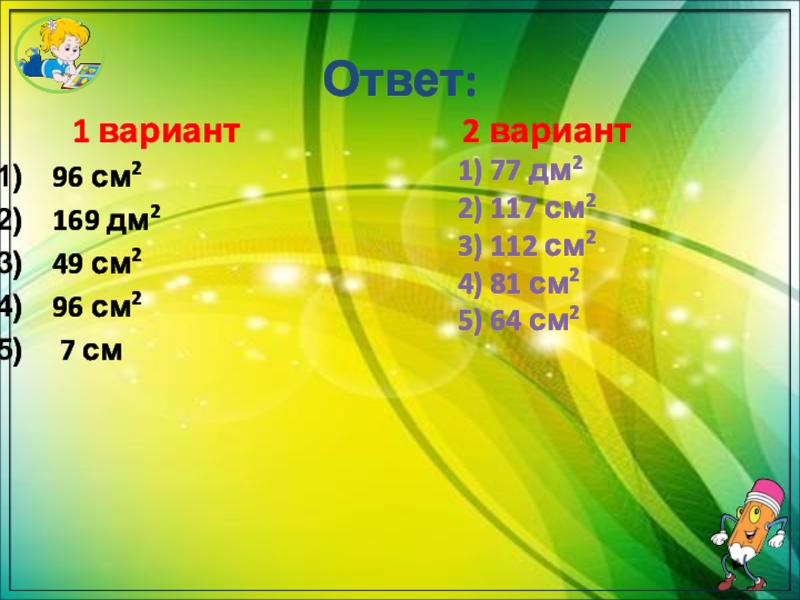 40 дм 5. 40 Дм. Ответ в см2. 60дм+3м ответ. 61 Дм равно.