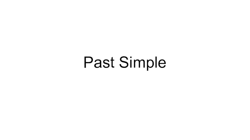 Презентация Презентация к уроку по теме Past Simple для 3 класса (УМК Кузовлева В.П.)
