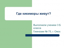 Презентация по окружающему миру на тему Болото 3 класс Занков