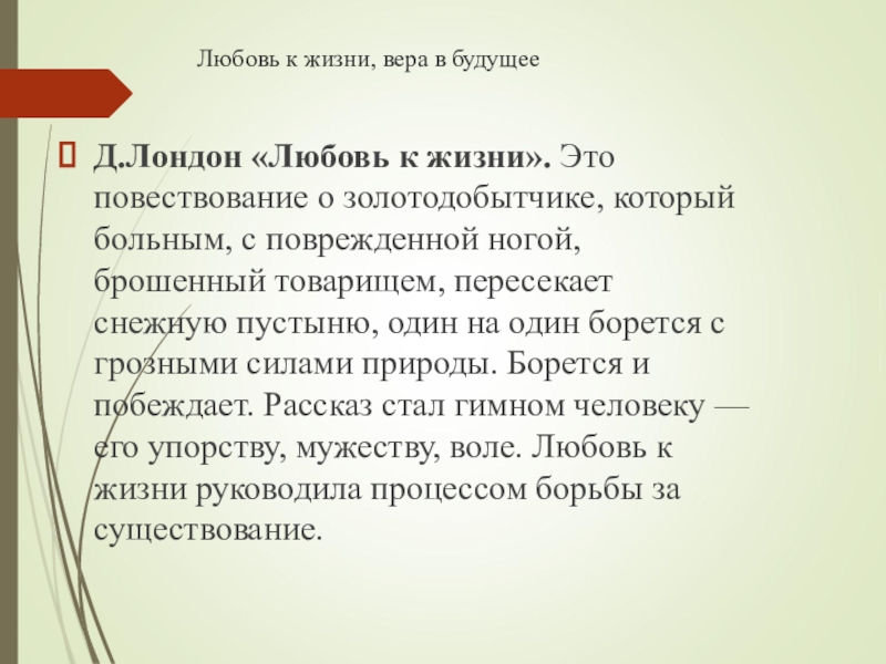 Примеры из жизни в чём выражается любовь к жизни. В чем проявляется любовь сочинение. Диктанты веры Борисюк.