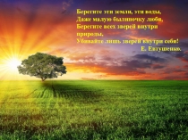 Открытый урок по окружающему миру на тему Заповедники России