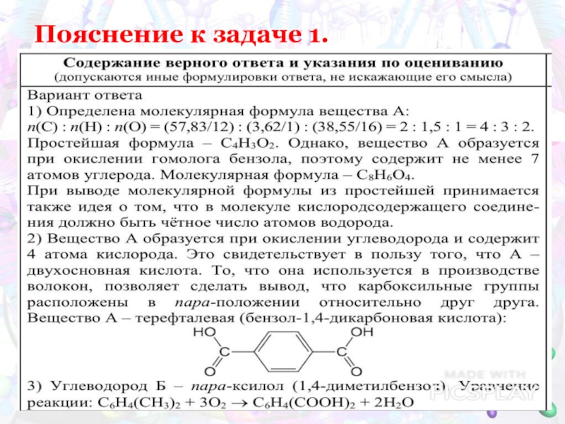 Решение задач по органической химии 10 класс с решением презентация