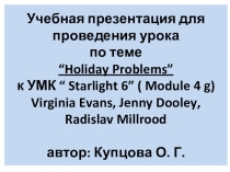 Презентация по английскому языку по теме  Holiday Problems