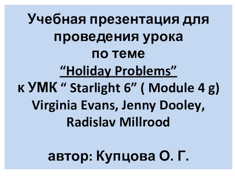 Презентация holiday problems