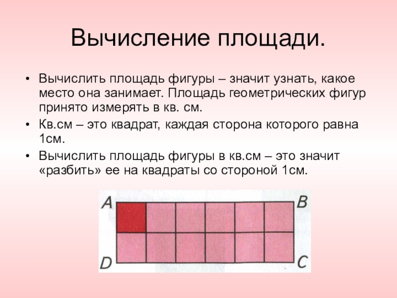 4 вычисли площади фигур. Площади фигур. Вычисление площади. Определение площади фигуры. Площадь фигуры то.