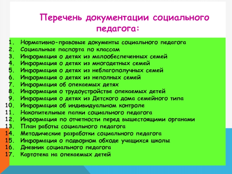 План работы с опекаемыми детьми в школе для социального педагога