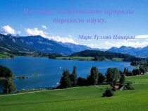 Презентация по окружающему миру на тему Свойства полезных ископаемых (3 класс)