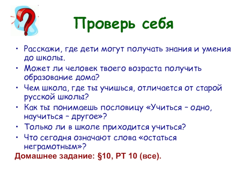 Расскажите откуда. Где дети могут получать знания и умения до школы. Расскажи где дети могут получать знания и умения для школы. Где дети могут получать образование до школы. Где дети получают знания и умения.