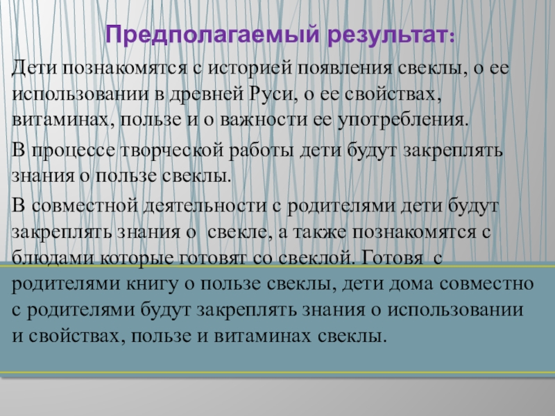 Дети познакомятся с историей появления свеклы, о ее использовании в древней Руси, о ее свойствах, витаминах, пользе