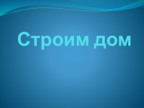 Урок математики в 4 классе