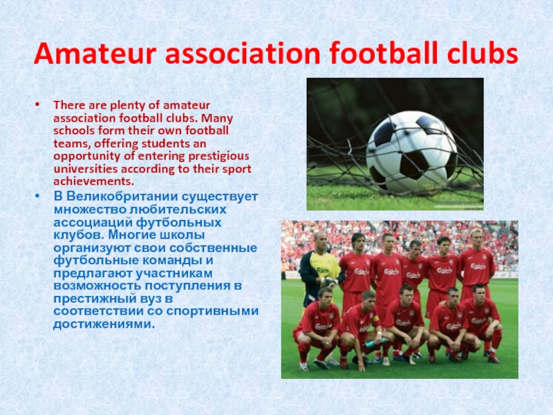 Amateur association football clubsThere are plenty of amateur association football clubs. Many schools form their own football