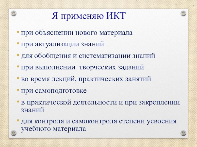 Презентация история икт