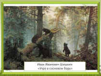 Презентация по обществознанию на тему: Воздействие человека на природу