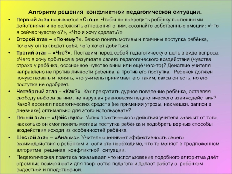 План анализа педагогической ситуации