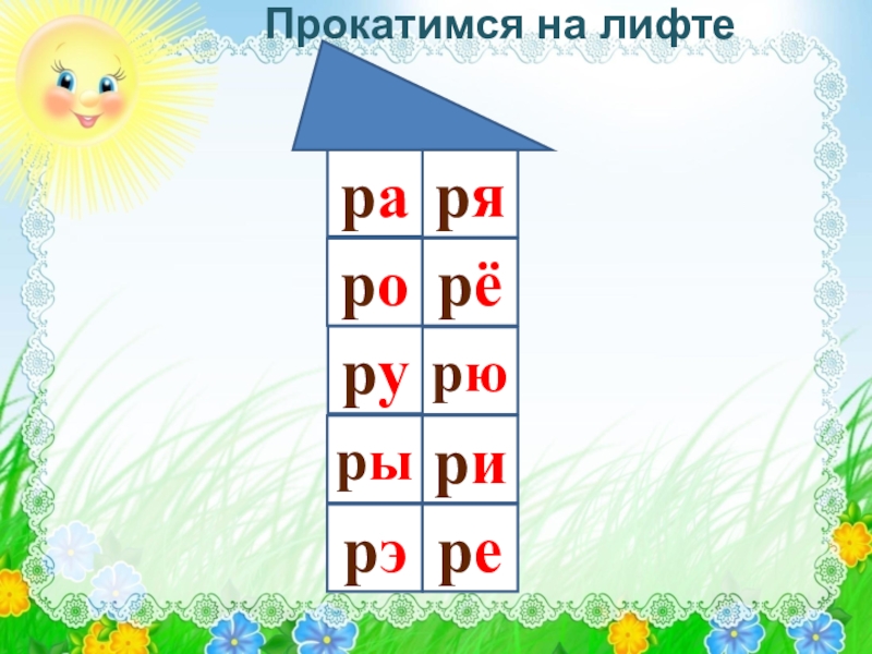 Слоговые домики картинки по обучению грамоте