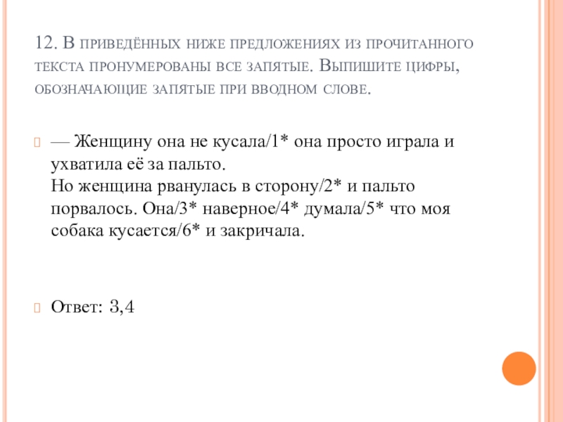 В приведенных ниже предложениях выпишите цифры