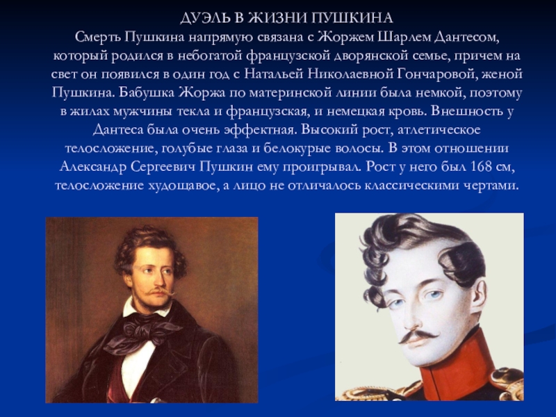 Жизнь пушкина. Жорж Дантес Александру Пушкину. Александром Сергеевичем Пушкиным и Жоржем Дантесом. Жорж Шарль Дантес и Пушкин дуэль.