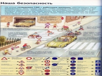 Презентация Безопасность (1 класс)