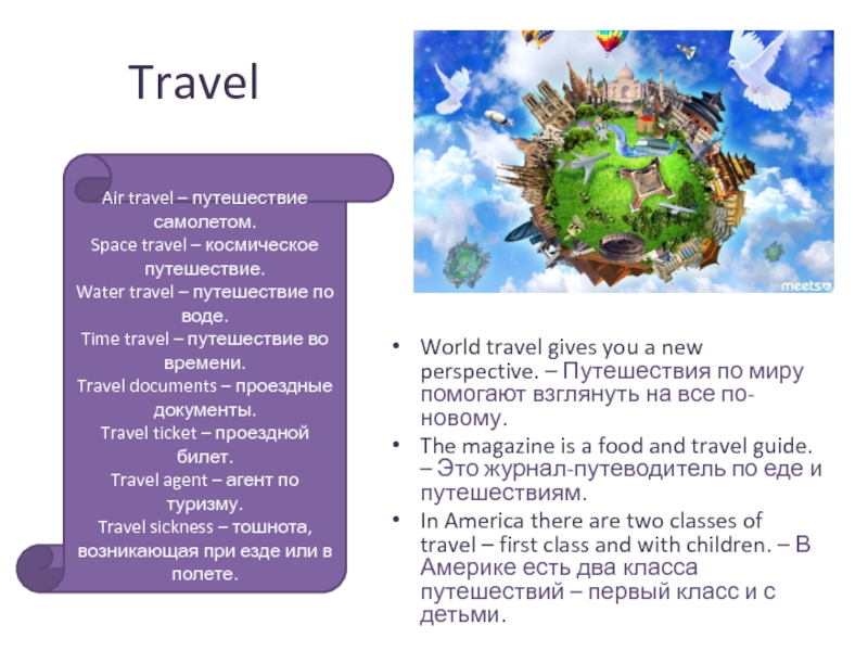 Travel trip journey voyage презентация