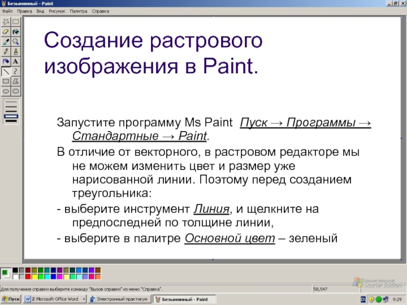 Создание растрового изображения. Создание растровых изображений. Процесс создания растрового изображения. Как создается растровое изображение. Растровое изображение программы.