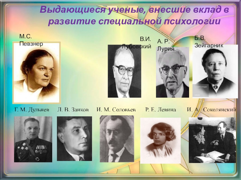 Ученые в психологии. Ученые психологии. Ученые внесшие вклад. Клиническая психология ученые. Ученые внесшие вклад в психологию.