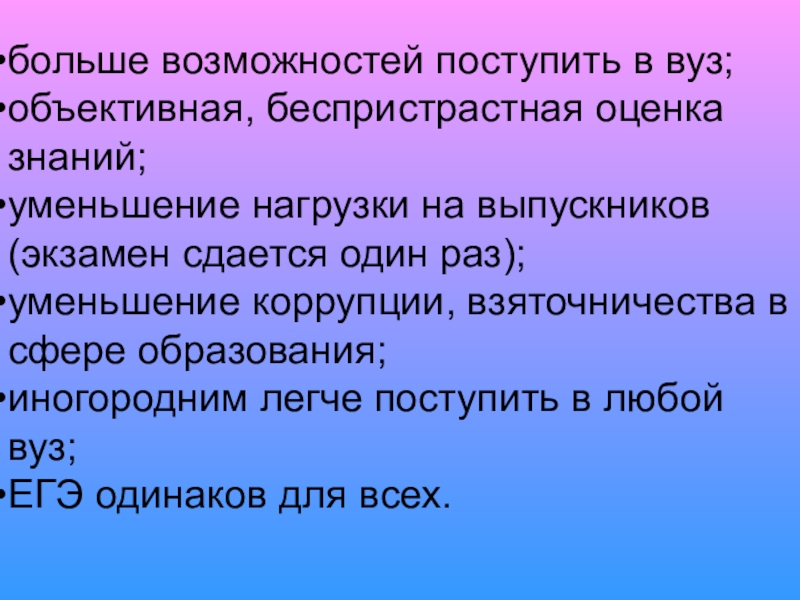 Возможность поступить