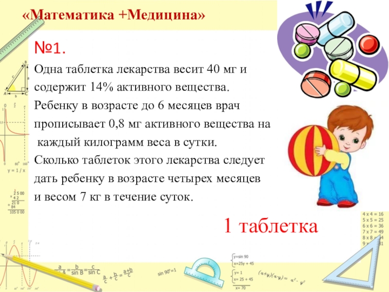 Проект на тему математика и медицина 11 класс