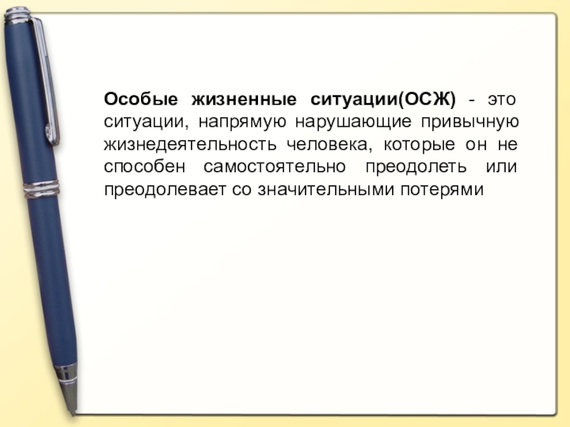 Особые жизненные ситуации и как с ними справиться финансовая грамотность презентация