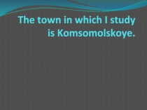 Презентация:  Мой город