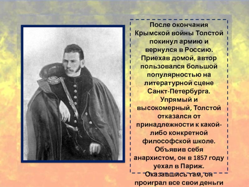 Причины толстого. Толстой после Крымской войны. Толстой Крымская война. Цитата Толстого о Крымской войне. Крымская война в творчестве Толстого.