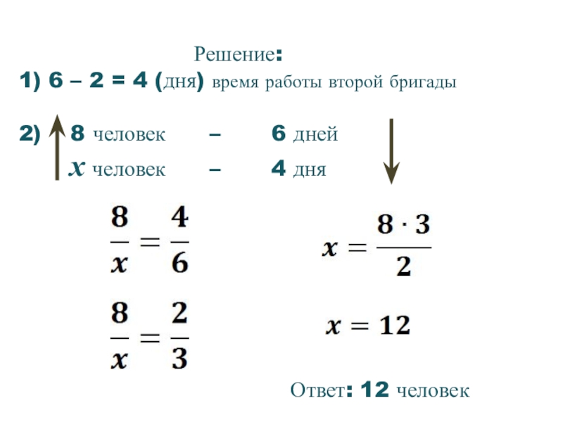 Решение:1) 6 – 2 =