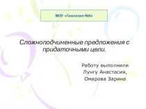 Презентация по русскому языку Придаточные цели
