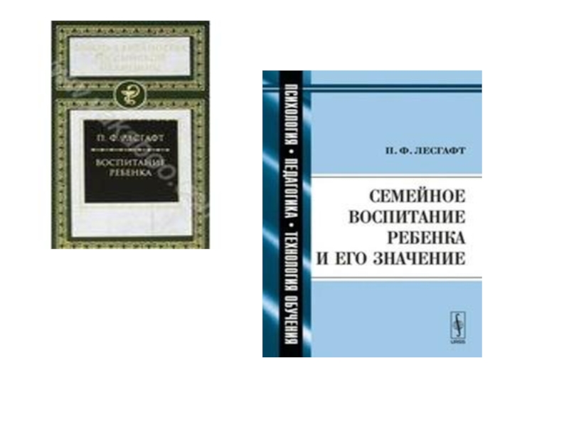 Система физического воспитания лесгафта презентация