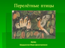 Презентация по окружающему миру на тему Перелетные птицы