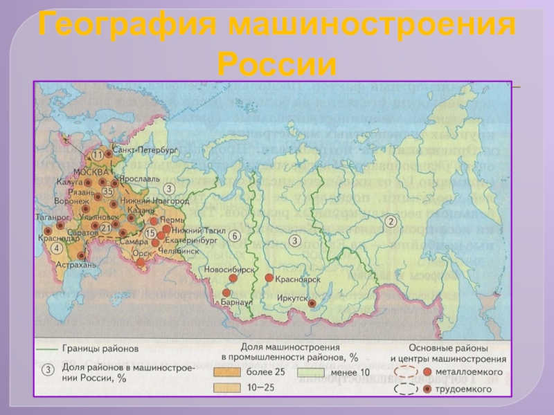 География машиностроения России