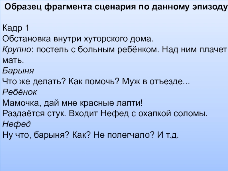 Как писать сценарий к фильму образец и правила