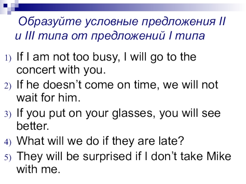 Образуйте условные предложения. Предложения с i would. Предложения с if i were. If i were you предложения.