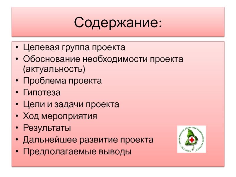 Проект с актуальностью проблемой целями и задачами готовый