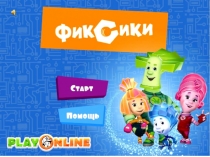 Презентация к внеурочному занятию по русскому языку Миссия спасения.