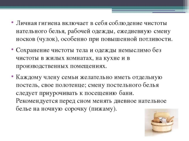 Сочинение по картинкам 6 класс соблюдайте чистоту презентация