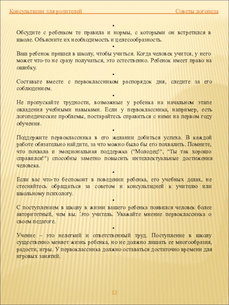 Журнал консультаций логопеда с родителями заполненный образец