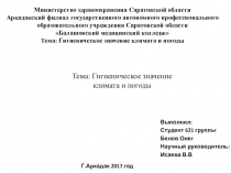 Гигиена и экология человека